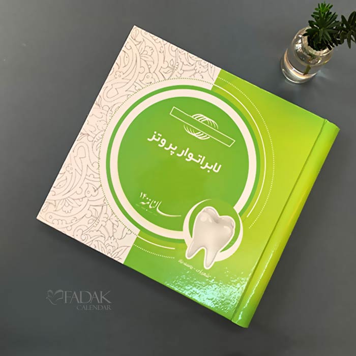 سررسید پزشکی اختصاصی