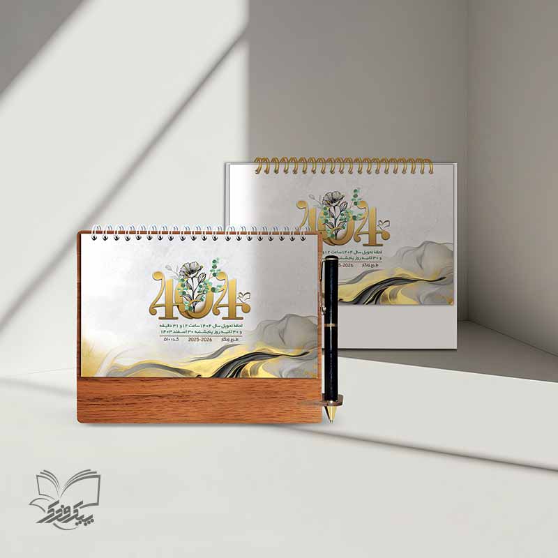 تقویم رومیزی پایه MDF زرنگار