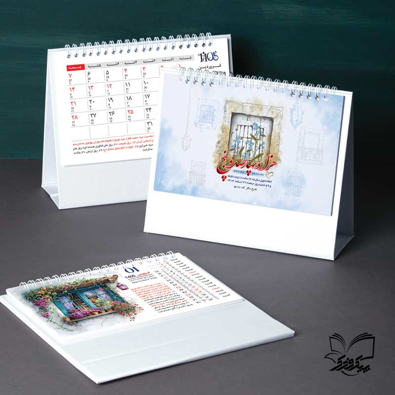 تقویم رومیزی نگار